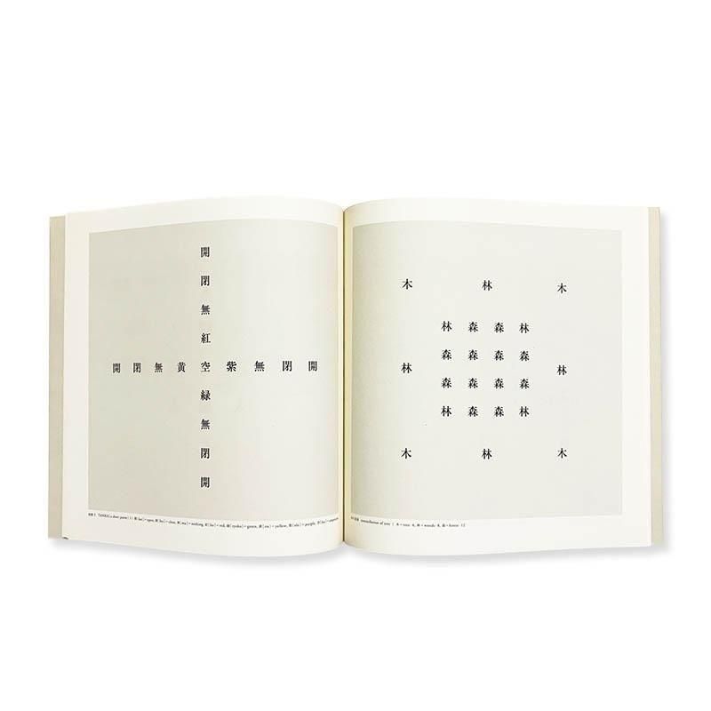 かたちの詩学 かたちの詩学 | 向井周太郎 | nostos books ノストスブックス