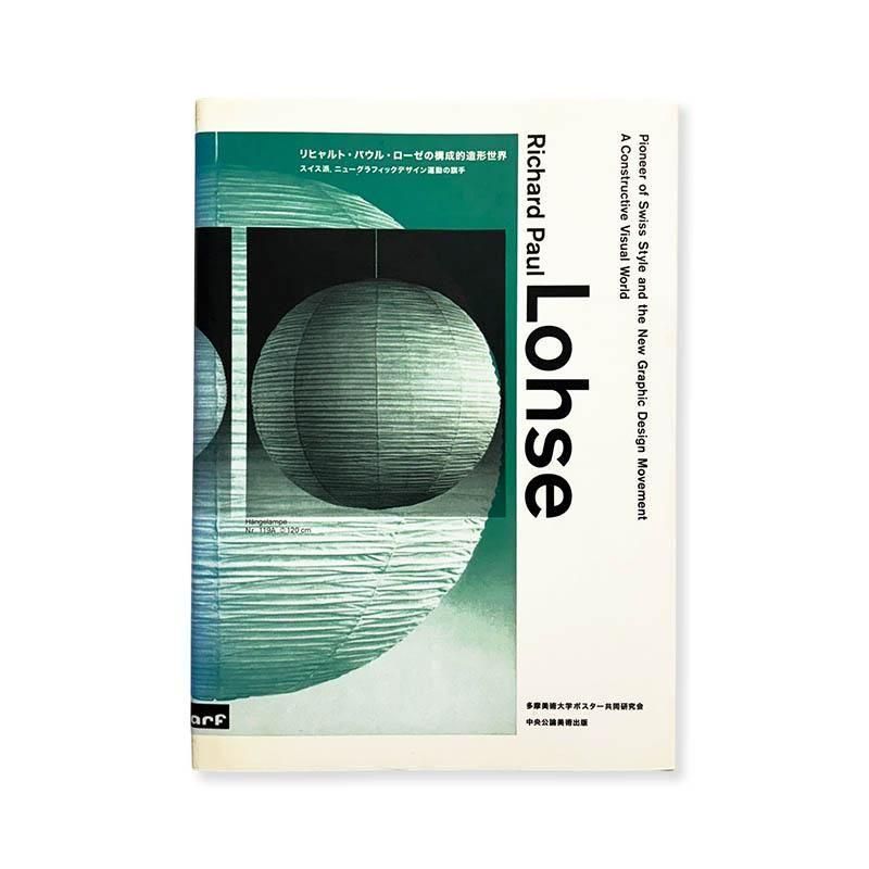 Richard Paul Lohse: A Constructive Visual Worldリヒャルト