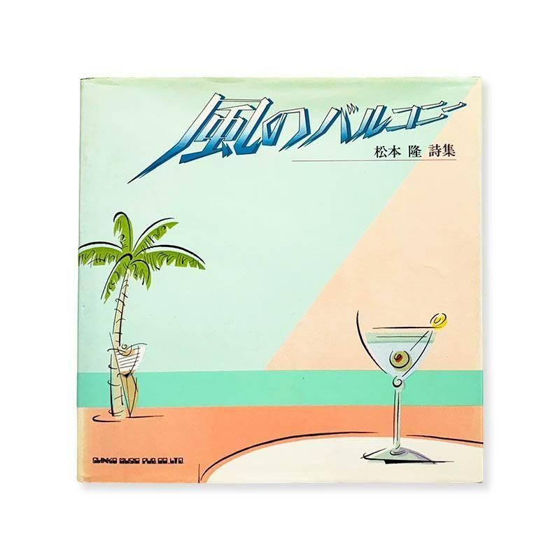 Takashi Matsumoto: Wind Balcony<br>ΥХ륳ˡ δ 