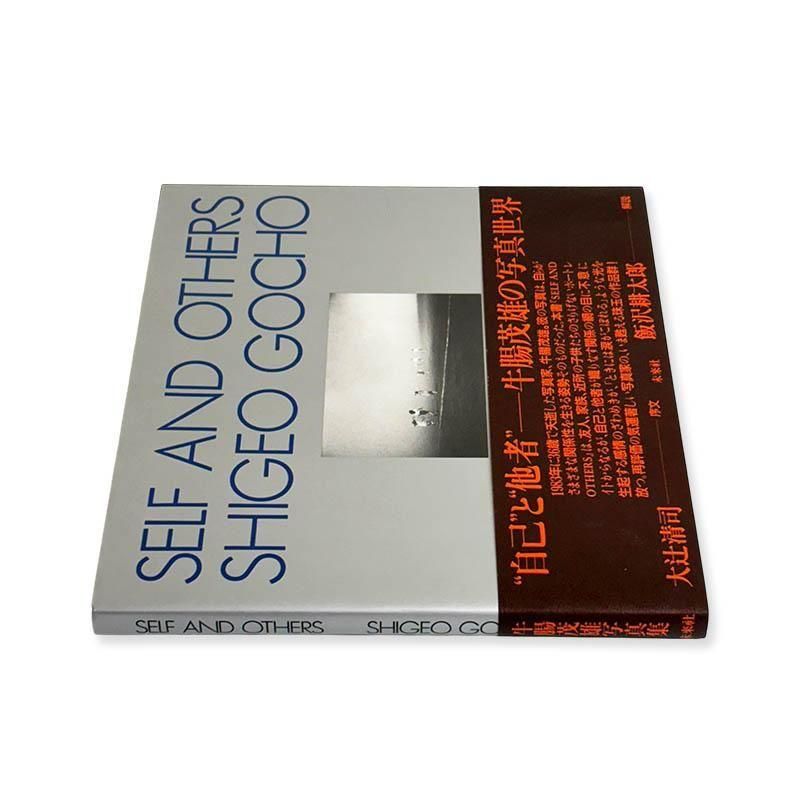 図録　A Retrospective　牛腸茂雄　Shigeo Gocho 牛腸茂雄展 Shigeo Gocho - A Retrospective - 牛腸 茂雄