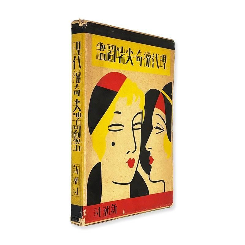 Gendai Ryoki Sentan Zukan<br>Ĵü޴