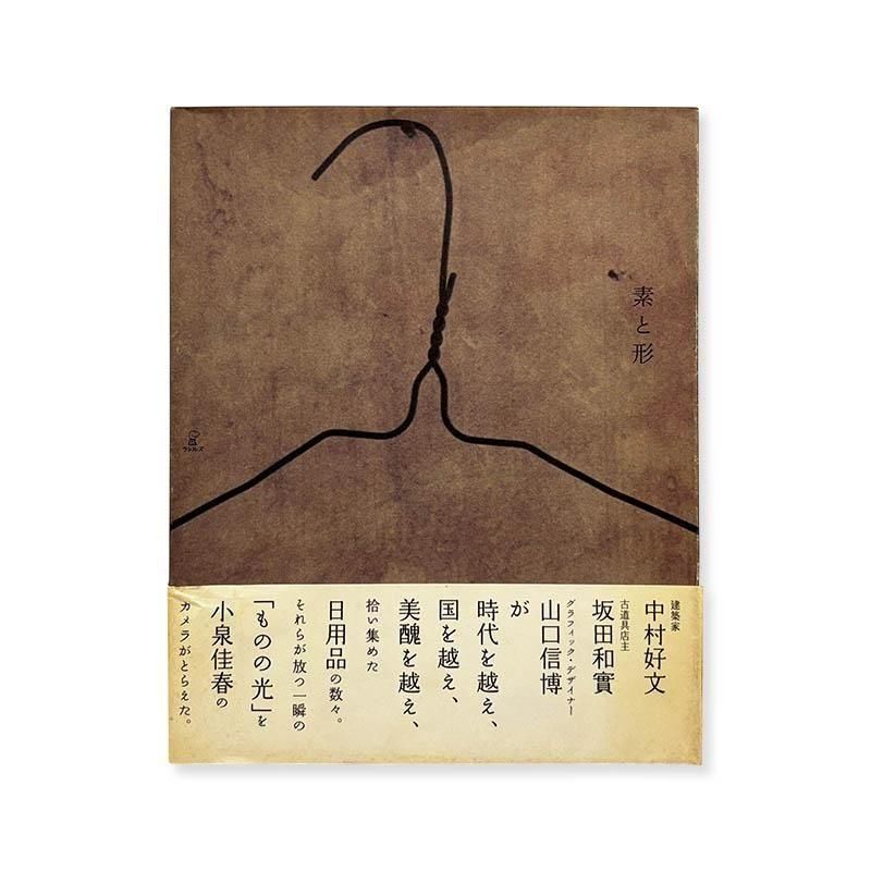 Essence and Form: Exhibition Catalogue at Matsumoto City Museum of