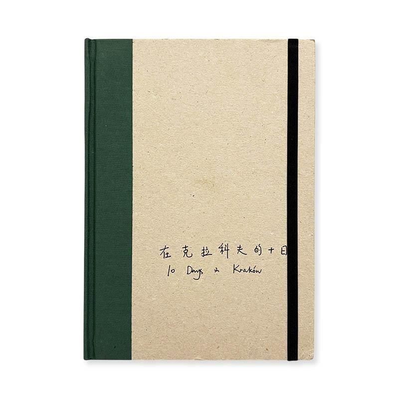 楊圓圓 / 在克拉科夫的十日 Yuanyuan Yang: 10 Days in Krakow *signed在克拉科夫的十日