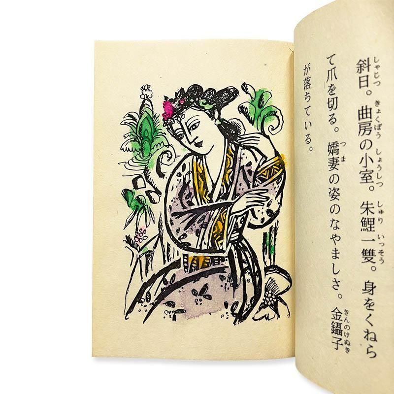 満洲畫帖 社団法人中日文化協會 高見澤木版社印刷 満洲畫帖 社団法人中