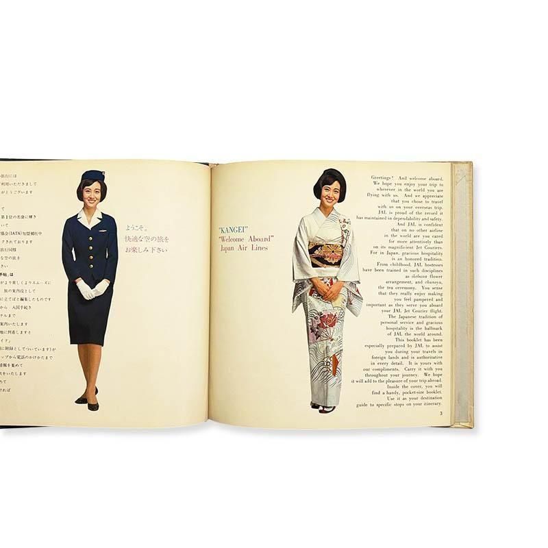 WORLD TRAVEL GUIDE by JAPAN AIR LINES旅の手帳 日本航空 - 古本買取