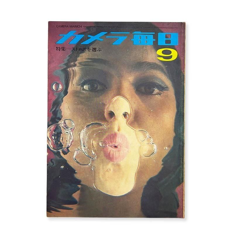 CAMERA MAINICHI 1964 September<br> 1964ǯ9