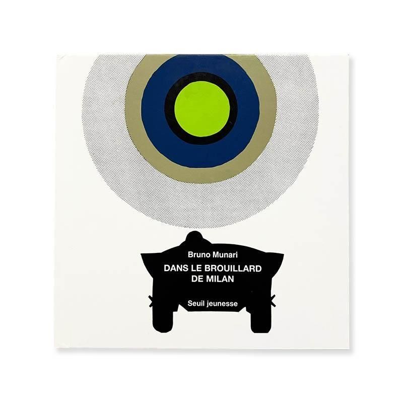 Bruno Munari: DANS LE BROUILLARD DE MILAN<br>֥롼Ρʡ