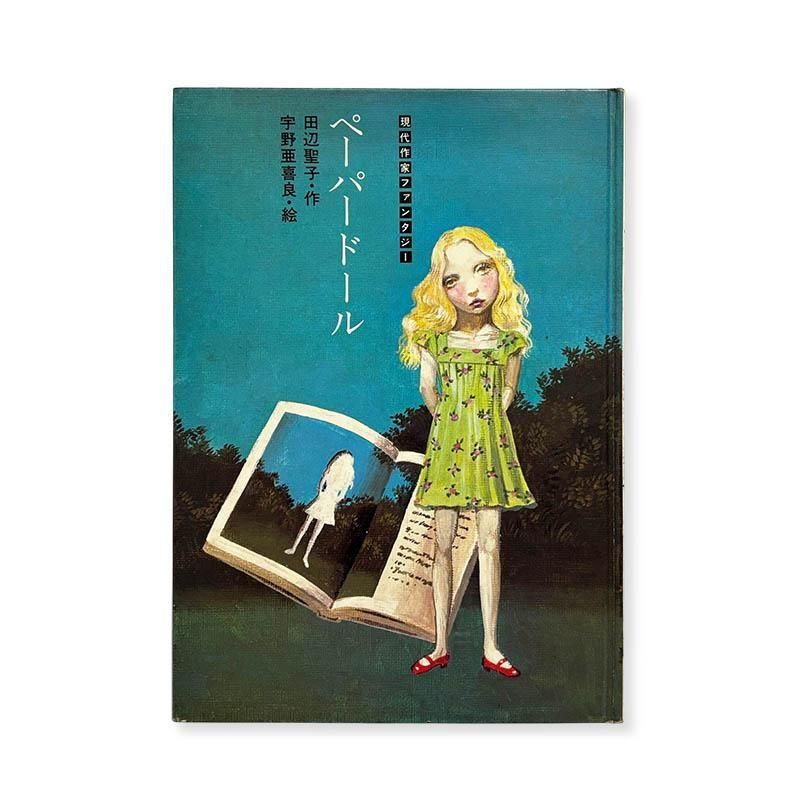 PAPER DOLL by Aquirax Uno, Seiko Tanabe<br>ڡѡɡ   ȥե󥿥