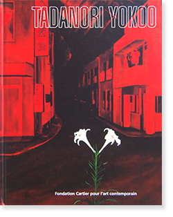 TADANORI YOKOO Fondation Cartier pour l'art contemporain 横尾忠則 カルティエ現代美術財団  展覧会カタログ - 古本買取 2手舎/二手舎 nitesha 写真集 アートブック 美術書 建築