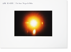 太陽 野口里佳 写真集 THE SUN Noguchi Rika - 古本買取 2手舎/二手舎 nitesha 写真集 アートブック 美術書 建築