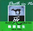  ܺؼ̿ Death in Nature Miyazaki Manabu