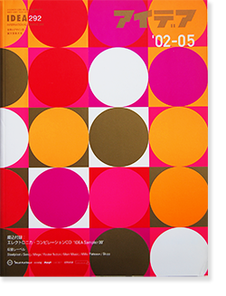 Idea アイデア292 02年5月特大号 02 05 Cyan German Graphic Design 古本買取 2手舎 二手舎 Nitesha 写真集 アートブック 美術書 建築 Idea アイデア292 02年5月特大号 02 05 Cyan German Graphic Design 古本買取 2手舎 二手舎 Nitesha 写真集 アートブック 美術書 建築