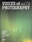 VOICES OF PHOTOGRAPHY 攝影之聲 ISSUE 3 WALK OUT FROM REALITY  走出現實