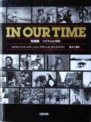 IN OUR TIME 写真集 マグナムの40年
