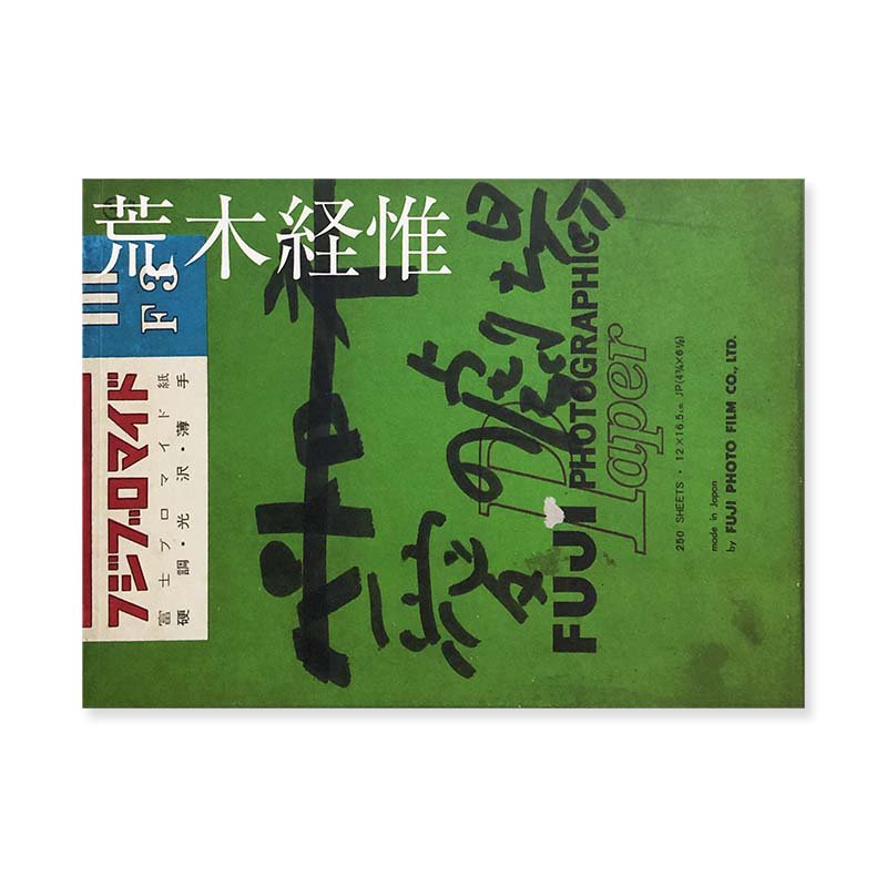 NOBUYOSHI ARAKI: Theater of Love *inscribed copy<br>愛の劇場 荒木経惟 *献呈署名本