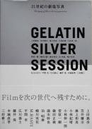 GELATIN SILVER SESSION ゼラチンシルバーセッション 21世紀の銀塩写真