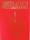 VOICES OF PHOTOGRAPHY 撮影之聲 ISSUE 7 台湾撮影書特輯