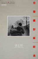 ѻƲȷ 10  Liang Cheng-Chu ASPECTS & VISIONS TAIWAN PHOTOGRAPHERS ĥƲ 