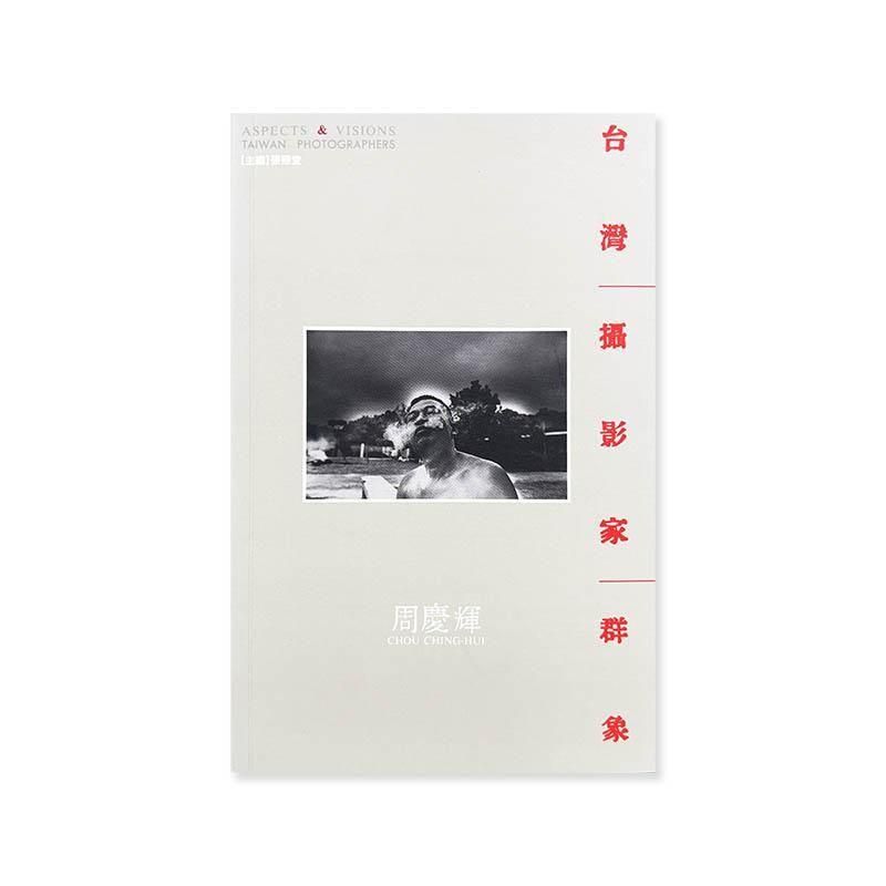 Chou Ching-Hui: ASPECTS & VISIONS TAIWAN PHOTOGRAPHERS No.13<br>ѻƲȷ13 ĵ