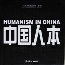  HUMANISM IN CHINA ̿ Ѵ¢ʿϿ̿1