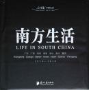  LIFE IN SOUTH CHINA 1950-2010 ̿