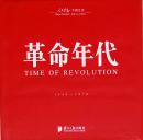 ̿ǯ TIME OF REVOLUTION 1949-1978 ̿