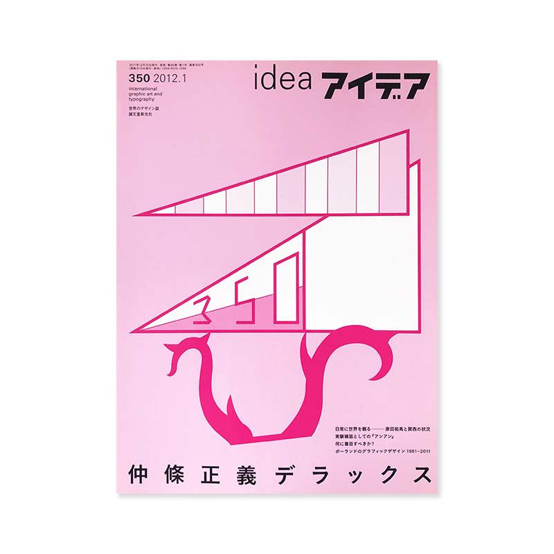 2012年1月号　Nakajo　アートブック　IDEA　古本買取　nitesha　No.350　Masayoshi　仲條正義デラックス　Deluxeアイデア　2手舎/二手舎　350　写真集　美術書　建築