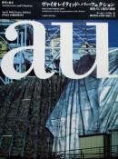 a+u 建築と都市 1992年4月臨時増刊号 ヴァイオレイティッド・パーフェクション