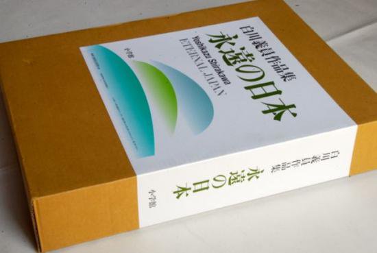 ETERNAL JAPAN Yoshikazu Shirakawa 永遠の日本 白川義員作品集 署名本