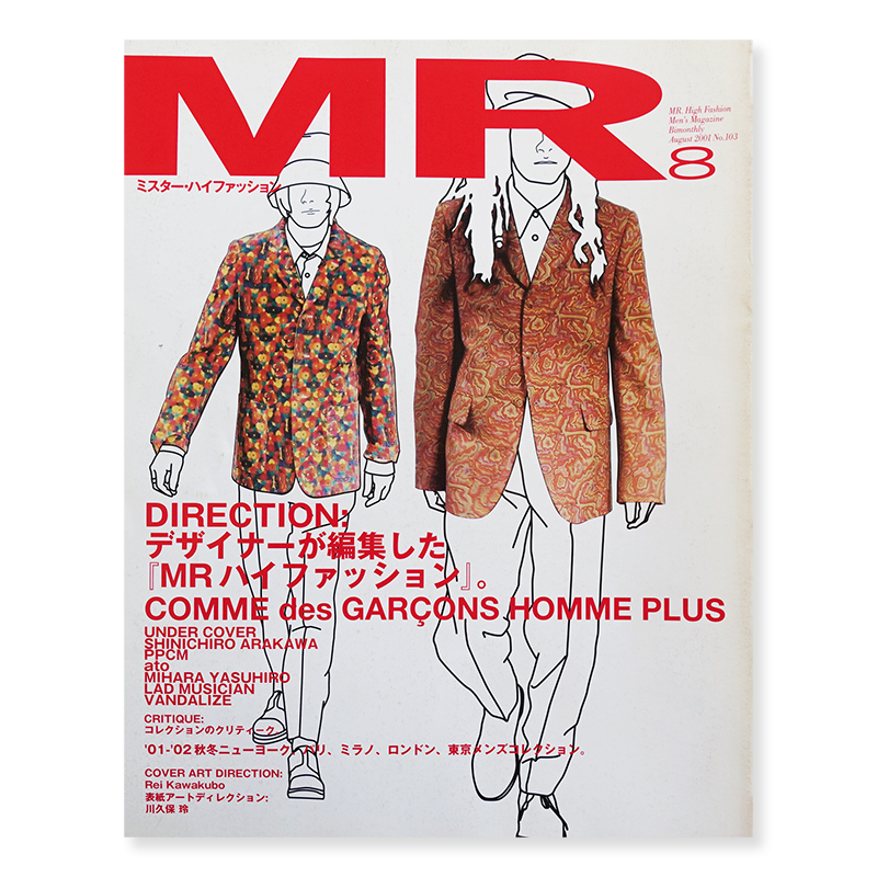 ミスター・ハイファッション 2001年8月号 MR.High Fashion vol.103 - 古本買取 2手舎/二手舎 nitesha 写真集  アートブック 美術書 建築