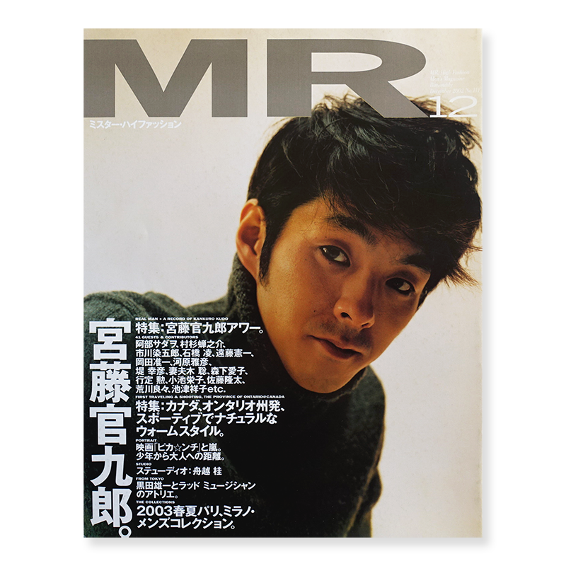 ミスター・ハイファッション 2002年12月号 MR.High Fashion vol.111 宮藤官九郎 - 古本買取 2手舎/二手舎  nitesha 写真集 アートブック 美術書 建築