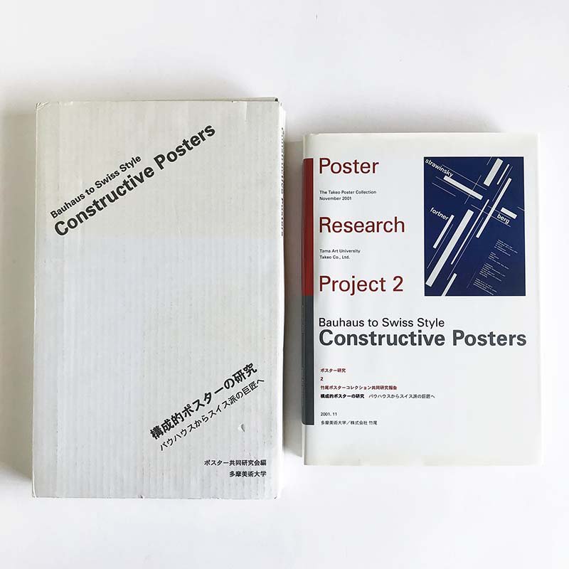 Constructive Posters: Bauhaus to Swiss Style Poster Research Project  2構成的ポスターの研究 バウハウスからスイス派の巨匠へ - 古本買取 2手舎/二手舎 nitesha 写真集 アートブック 美術書 建築
