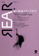 REAR ݽɾꥢ ݽѡɾɥ  2006ǯ no.13