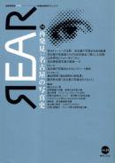 REAR ݽɾꥢ ݽѡɾɥ  2006ǯ no.14