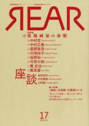 REAR ݽɾꥢ ݽѡɾɥ  2007ǯ no.17