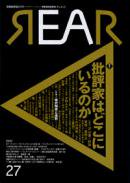 REAR ݽɾꥢ ݽѡɾɥ  2012ǯ no.27