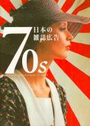70s ܤλ﹭ Magazine Advertisement in Japan