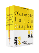 ܰǥ Okamoto Issen Graphic Design Company Since 1979