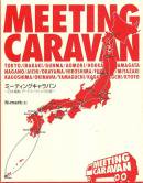 ߡƥ󥰥Хܽǡȥߡƥ󥰤ι MEETING CARAVAN