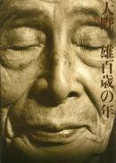 ͺɴФǯ Kazuo Ohno's Centenary Year