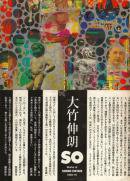 SO　大竹伸朗 Works of SHINRO OHTAKE 1955-91