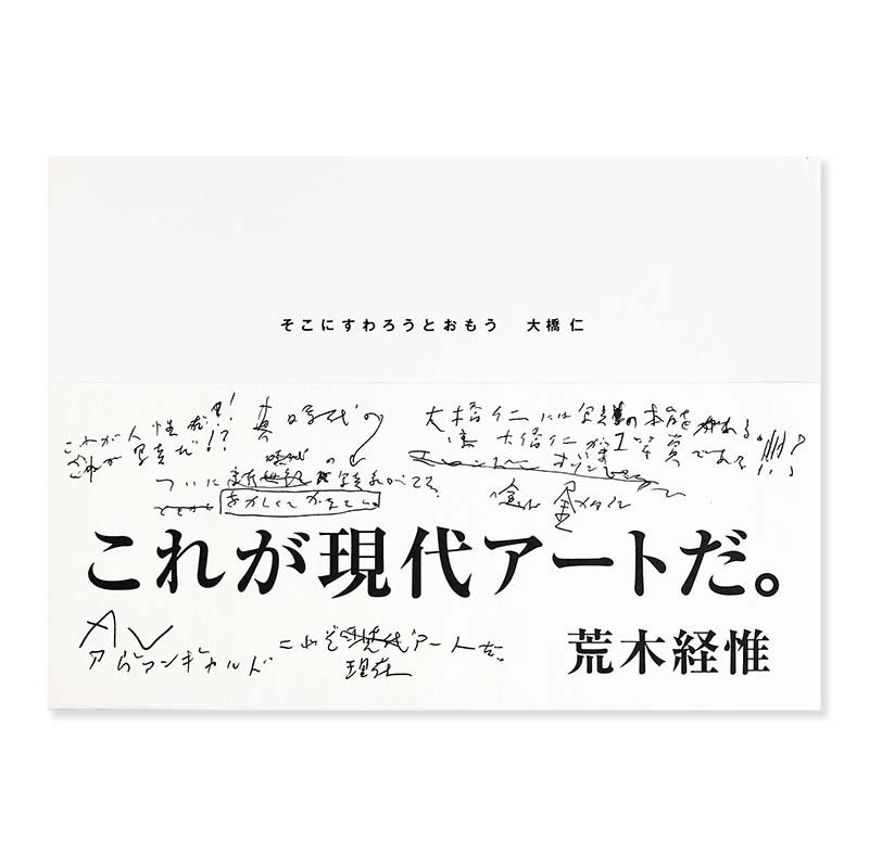 Surrendered Myself to the Chair of Life by JIN OHASHI<br>そこにすわろうとおもう 大橋仁