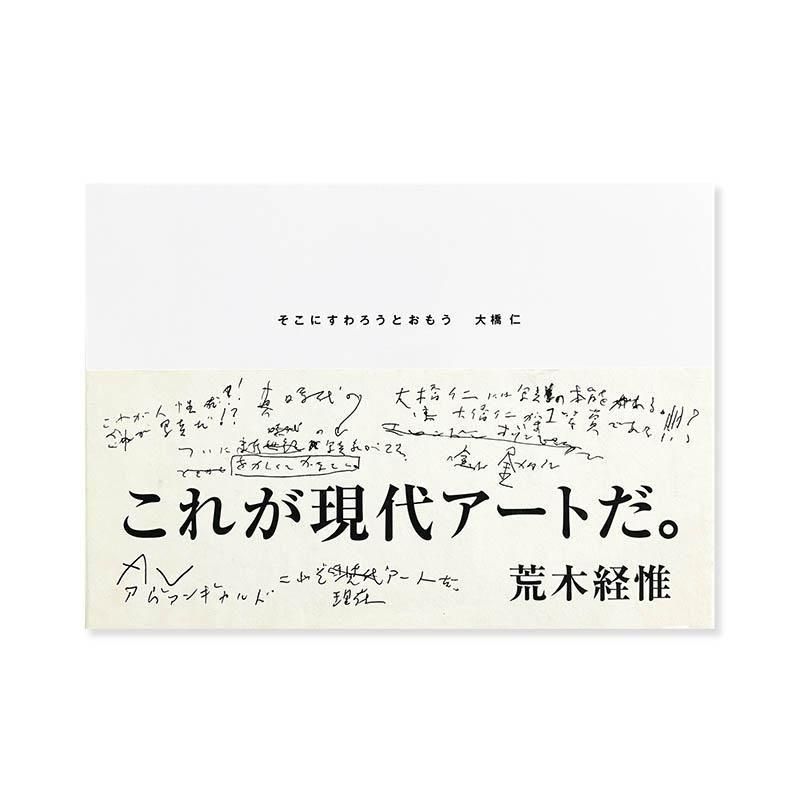 Jin Ohashi: Surrendered Myself to the Chair of Life<br>そこにすわろうとおもう 大橋仁