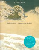 齻ʳ Hiroshi Senju in addition to My Waterfall