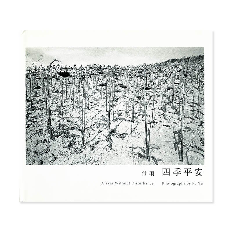 A Year Without Disturbance Photographs by Fu Yu *signed<br>四季平安 付羽 *署名本