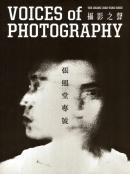 VOICES OF PHOTOGRAPHY Ƿ ISSUE 10 ĥƲ The Chang Chao-Tang Issue