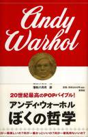 ܤů ǥۥ The Philosophy of Andy Warhol