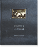 凝望的時代 日治時期寫真館的影像迫尋 In Sight: Tracing the Photography Studio Images of the Japanese Period in Taiwan