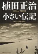   UEDA SHOJI Small Biography