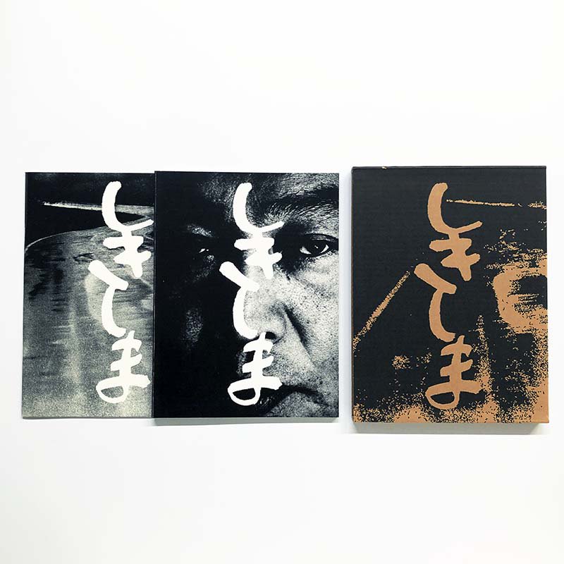 Tamiko Nishimura: SHIKISHIMA Reprinted Edition *signedしきしま 復刻版 西村多美子 *署名本 -  古本買取 2手舎/二手舎 nitesha 写真集 アートブック 美術書 建築